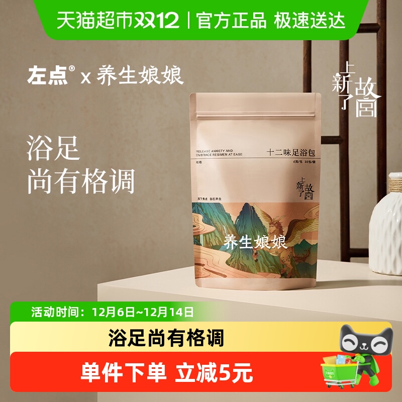 zdeer左点养生娘娘泡脚包粉包