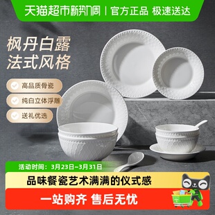 玛戈隆特枫丹白露纯白浮雕骨瓷餐具套装2-8人份乔迁新婚送礼礼盒