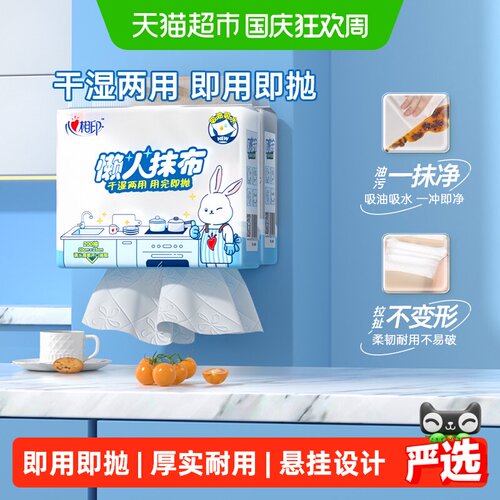心相印懒人抹布可水洗200抽*2提