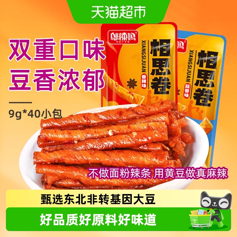 邬辣妈相思卷香辣蒜蓉混合口味豆筋豆卷豆干辣条独立包装网红零食