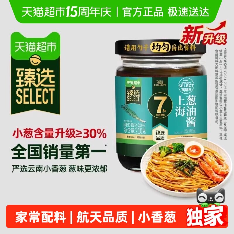 臻选上海葱油拌面酱210g仲景料汁拌粉馄饨蒸蛋云南小香葱