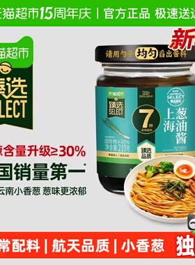臻选上海葱油拌面酱210g仲景料汁拌粉馄饨蒸蛋云南小香葱