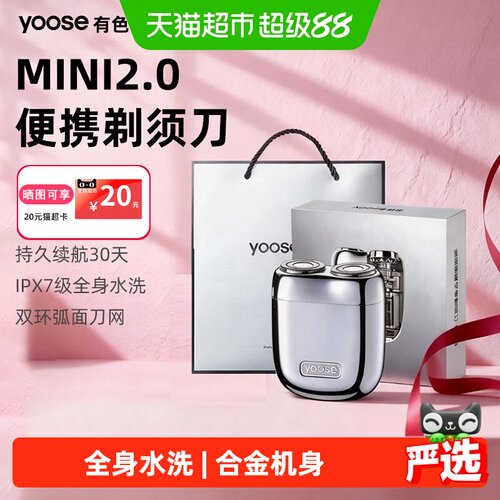 yoose有色Mini2.0便携刮胡刀水洗