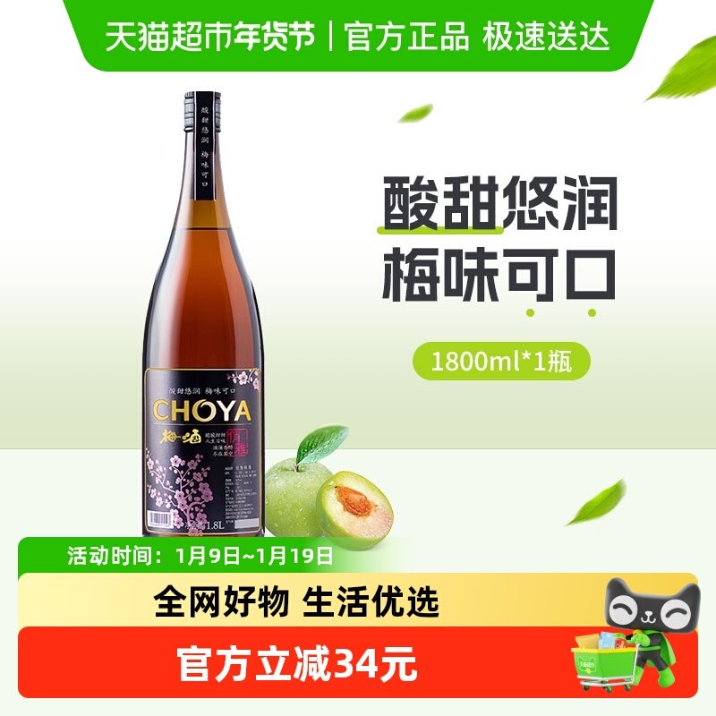 CHOYA/俏雅梅酒梅子酒1800ml青梅果酒 日式蝶矢夏日自制调酒