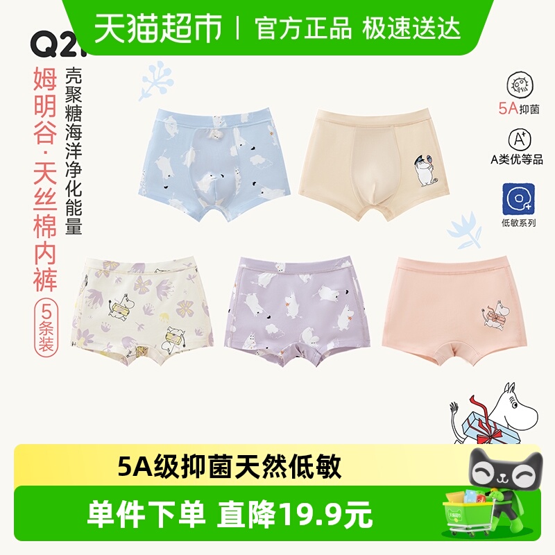 Q21儿童平角5A级抗菌印花内裤