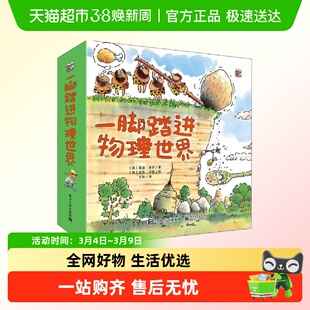 一脚踏进物理世界 全9册 给孩子的物理启蒙书 3-6岁 儿童科普书