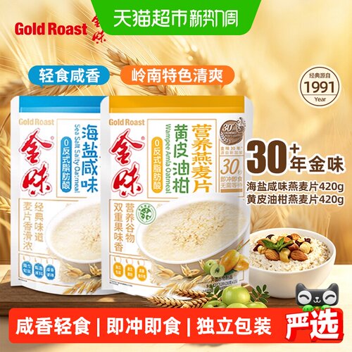 金味海盐即食澳洲燕麦片快手早餐