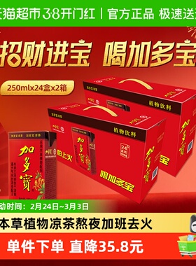 加多宝凉茶250ml*24盒*2箱 怕上火喝加多宝 本草植物饮料48盒畅饮