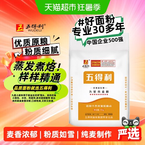 五得利八星九星中筋家用面粉