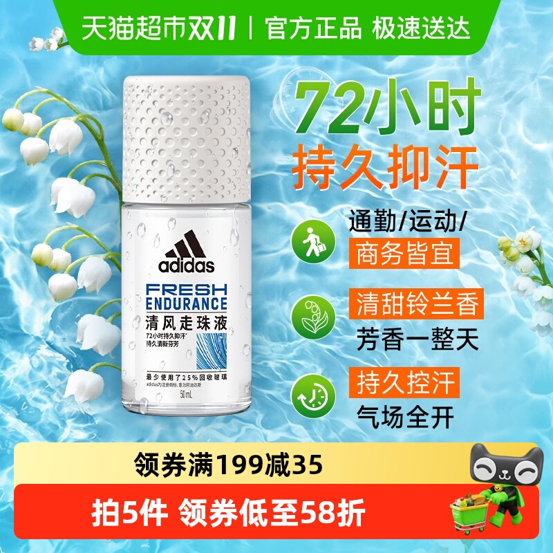 阿迪达斯Adidas女士清风走珠液滚珠香体止汗露腋下去臭香抑汗50ml
