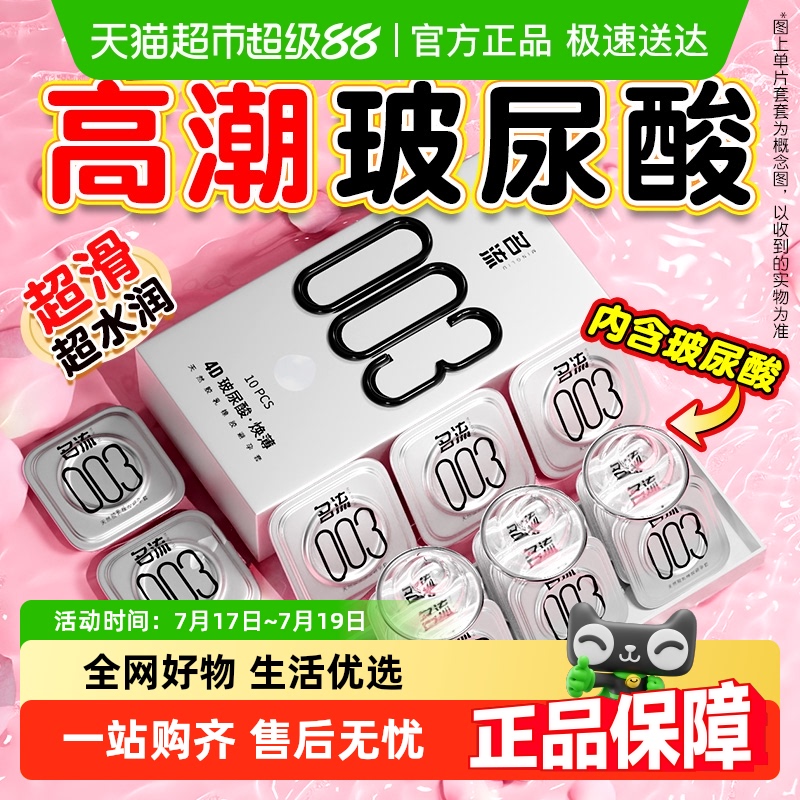 名流003玻尿酸高潮超薄避孕套