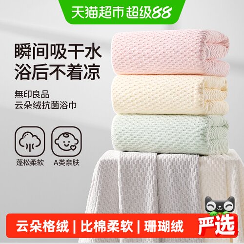 无印良品珊瑚绒浴巾柔软细腻