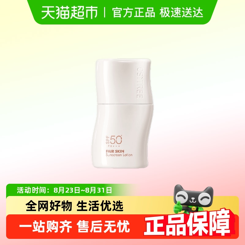 柳丝木新品美白修色防晒隔离乳