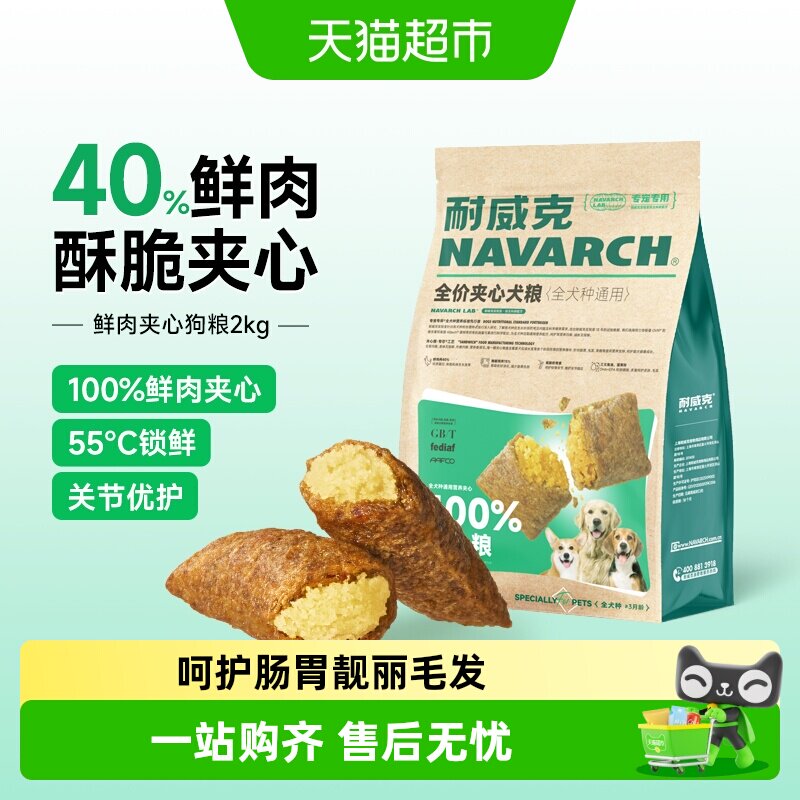 耐威克鲜肉夹心泡芙狗粮成幼犬通用27%蛋白呵护关节毛发营养酥脆
