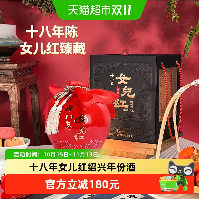 女兒红绍兴黄酒十八年大师版坛半干型礼盒装花雕酒18年陈酿女儿红