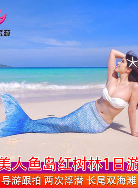 沙巴美人鱼岛一日游