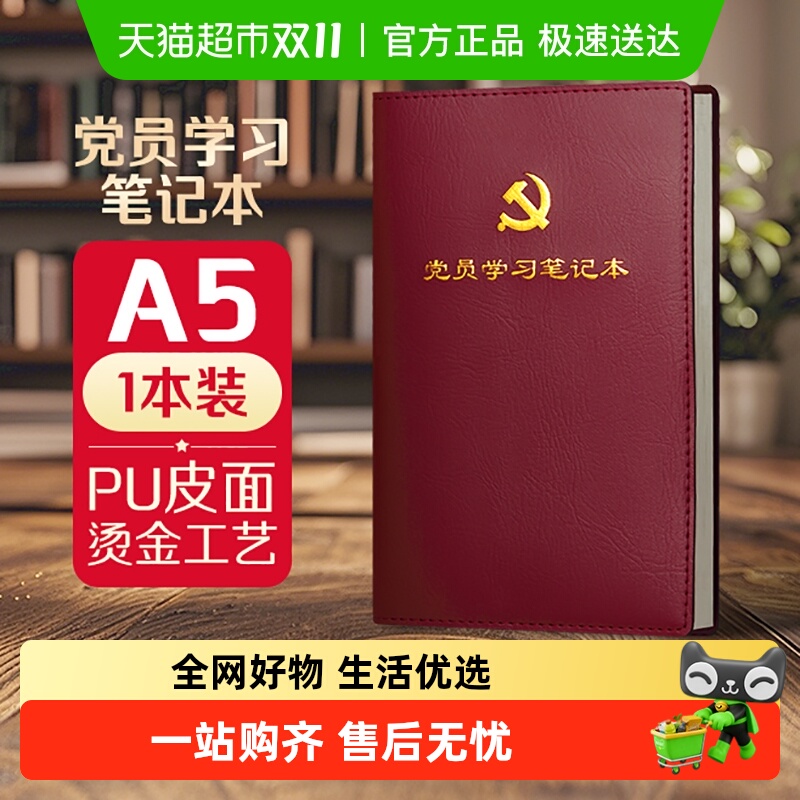 学习学生皮面本党员优和