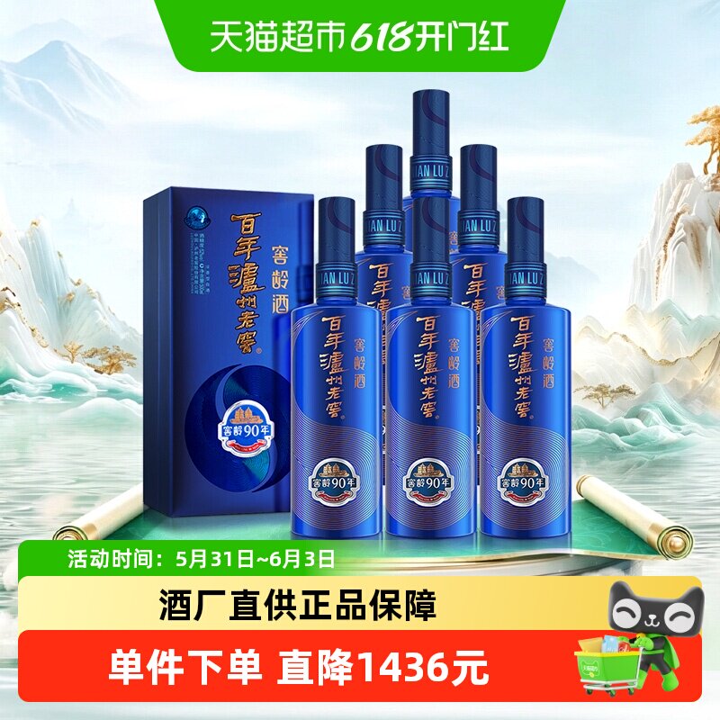 泸州老窖窖龄90年浓香型白酒52度500ml*6瓶 整箱装婚礼宴请送礼酒