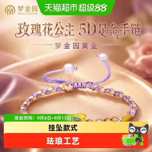 梦金园5D足金玫瑰花手链送女友