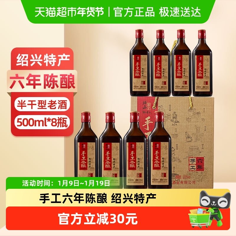 绍山鉴水六年陈黄酒500mlx8瓶整箱 绍兴特产手工花雕酒半干型礼盒