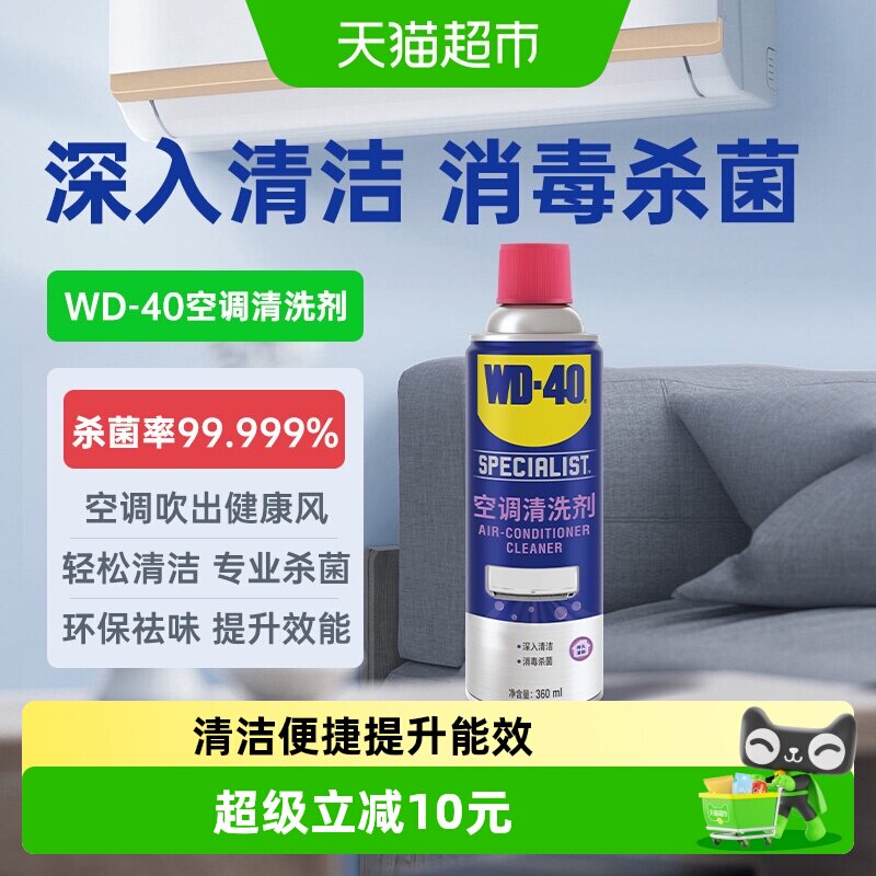WD-40空调杀菌清洗剂