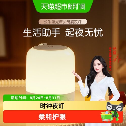 公牛婴儿喂奶护眼小夜灯遥控