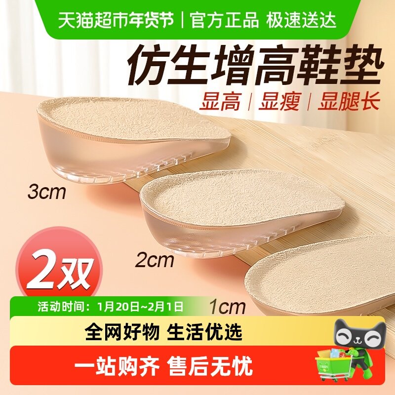 仿生硅胶内增高鞋垫男女新款马丁靴专用不累脚隐形半垫皮鞋不塌陷,服饰配件/皮带/帽子/围巾,增高垫,淘宝优惠券,粉丝福利购,淘宝优惠卷