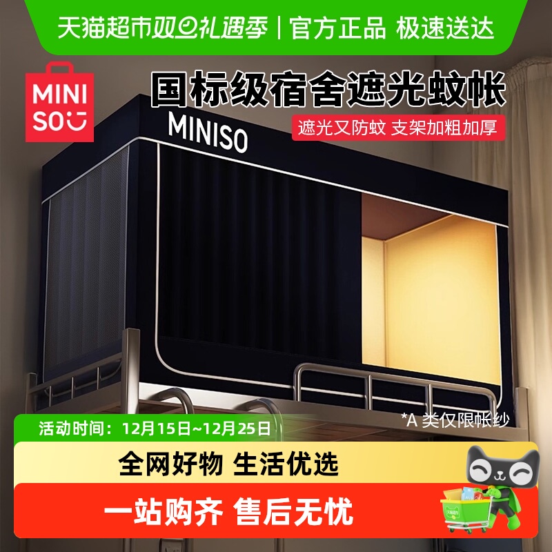 名创优品遮光床帘一体式蚊帐