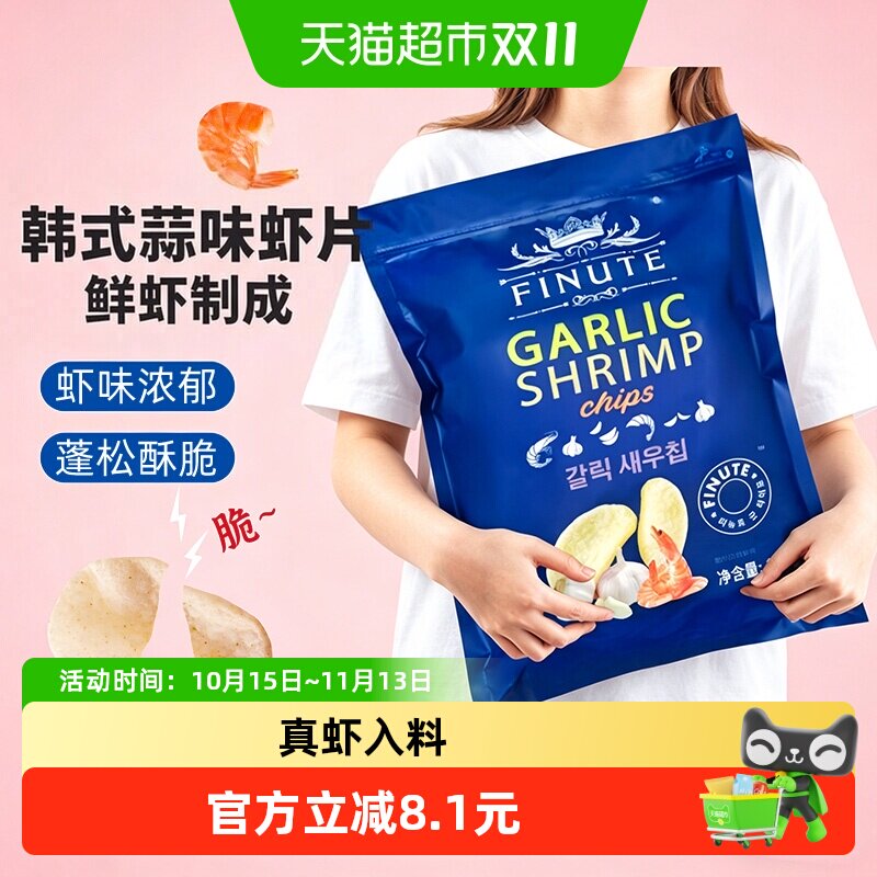 韩国进口Finute趣莱福休闲膨化网红小吃零食大包蒜味虾片薯片