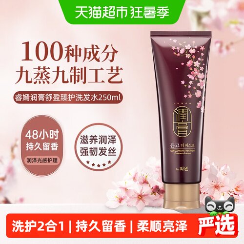 睿嫣润膏韩国滋养洗发水250ml