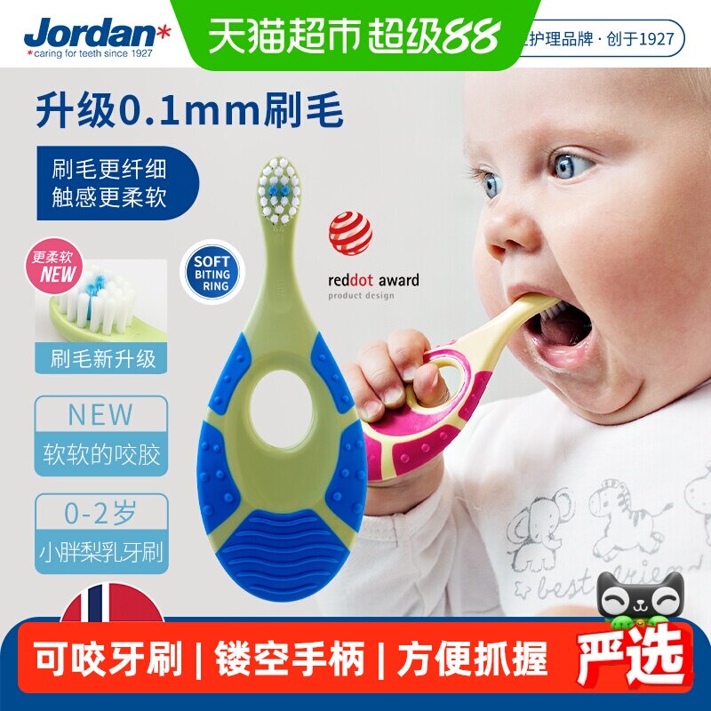 挪威jordan进口婴幼儿童宝宝软毛乳牙刷磨牙棒合一0-2-5-12岁-1段