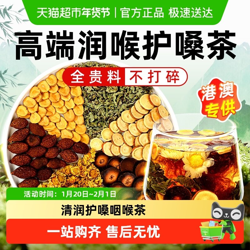 胖大海罗汉果炎咽茶搭雪梨化橘红清润止正品旗舰养生茶痰多咳嗽肺,传统滋补营养品,养生茶,淘宝优惠券,粉丝福利购,淘宝优惠卷