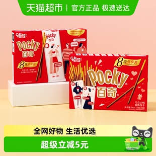 双盒280g休闲零食 格力高百奇分享装
