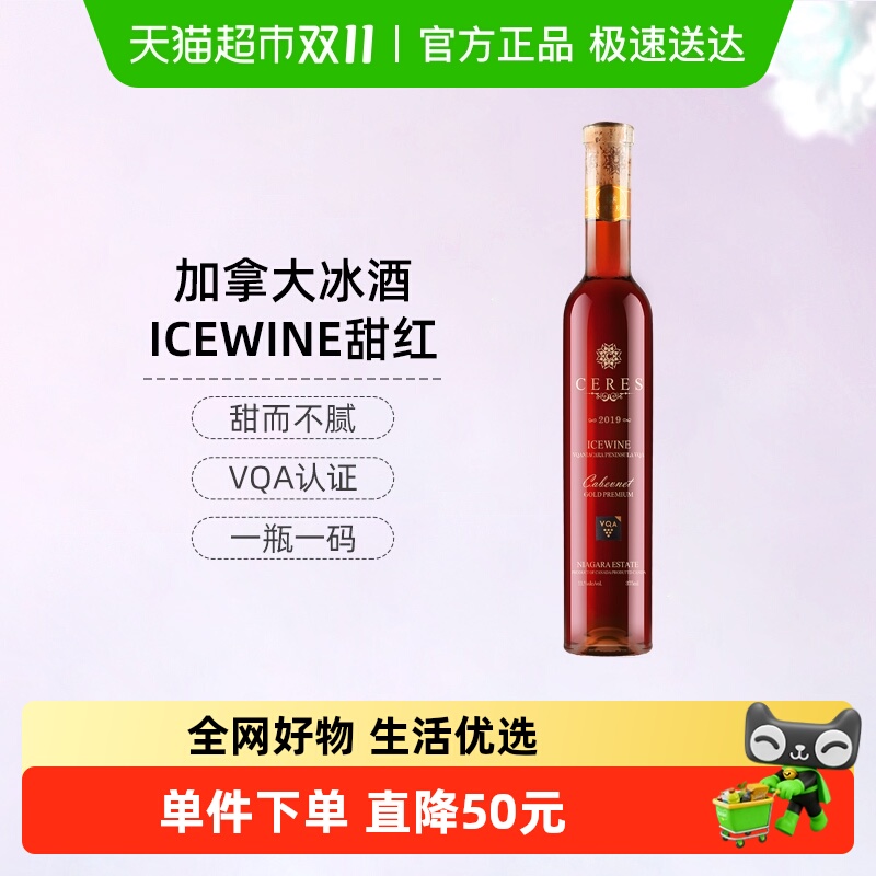 CERES加拿大进口冰酒ICEWINE冰红赤霞珠甜红冰葡萄酒红酒