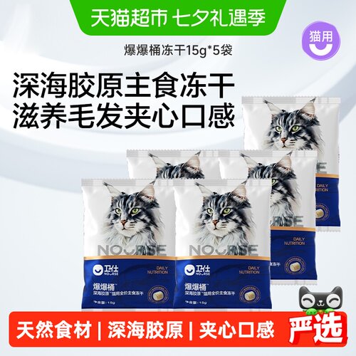 卫仕全阶段爆爆桶冻干