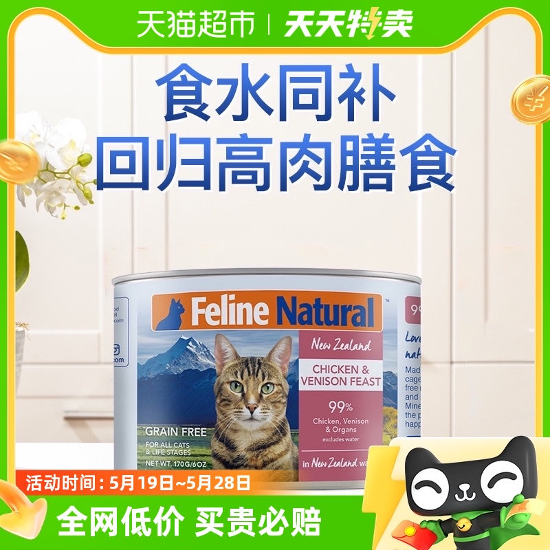 K9FelineNatural无谷猫罐头新西兰进口成幼猫通用湿粮主食罐170g 宠物/宠物食品及用品 猫全价湿粮/主食罐 原图主图