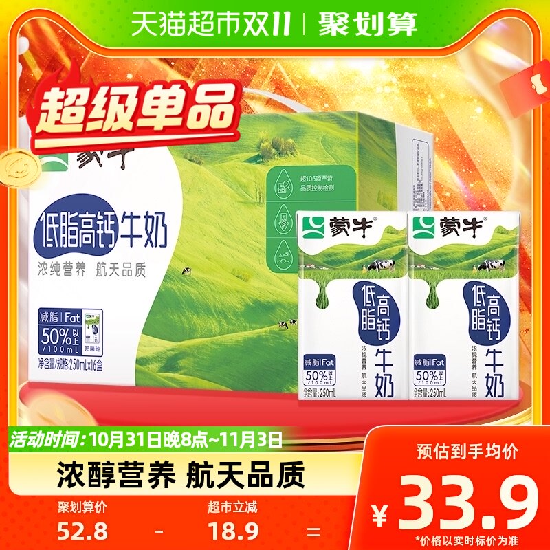 蒙牛低脂高钙牛奶250ml*16盒整箱早餐牛奶高钙牛奶高性价比高么？