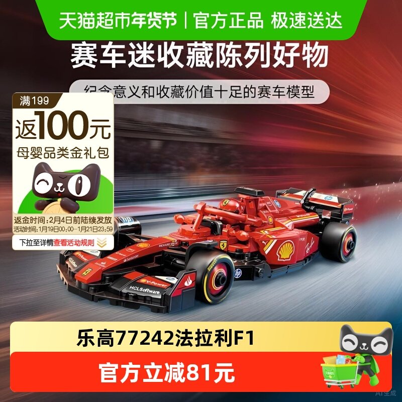 乐高（LEGO）积木赛车77242 法拉利F1男孩儿童,玩具/童车/益智/积木/模型,普通塑料积木,淘宝优惠券,粉丝福利购,淘宝优惠卷