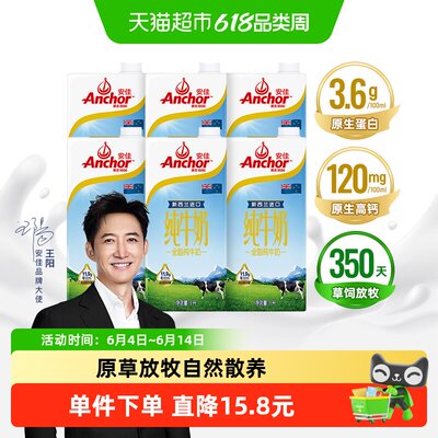 安佳进口全脂纯牛奶1L*6盒