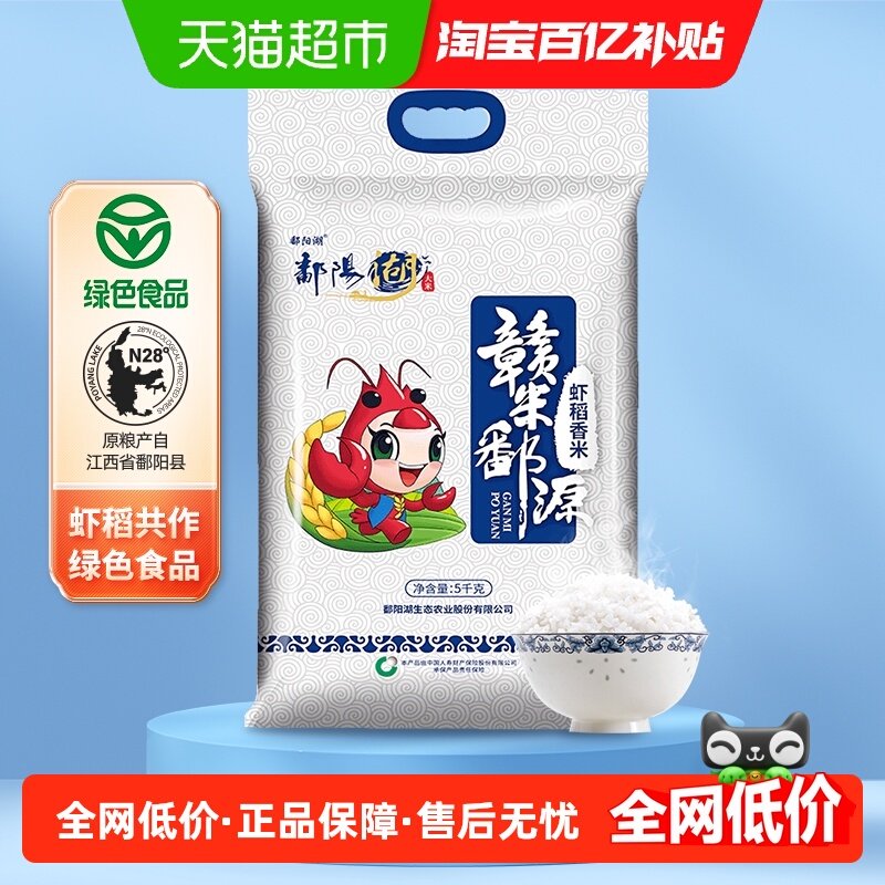 【非真空包装】 鄱阳湖虾稻香米鄱湖丝苗系列5kg随机发松软绵密,粮油调味/速食/干货/烘焙,大米,淘宝优惠券,粉丝福利购,淘宝优惠卷