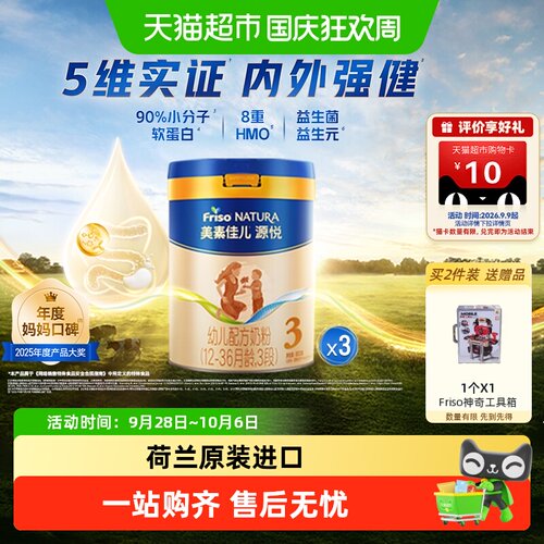 美素佳儿幼儿配方奶粉800g×3罐