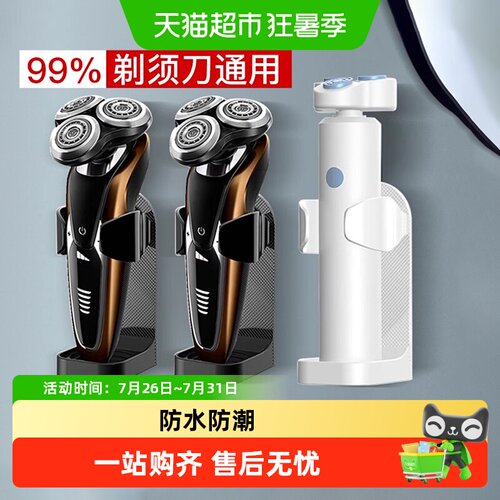 壹品印象免打孔防水剃须刀支架