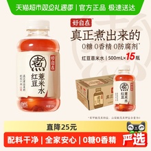 元气森林好自在元气自在水红豆薏米水0糖0脂饮料整箱
