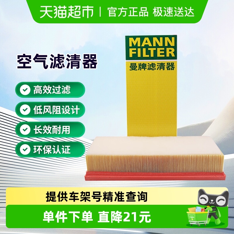 曼牌滤清器C32130空气滤芯