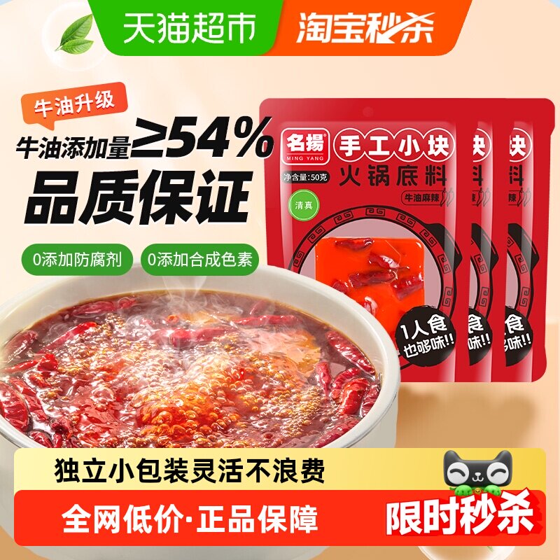 名扬火锅底料牛油麻辣手工全型小块装组合