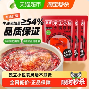 名扬火锅底料牛油麻辣手工全型小块装组合