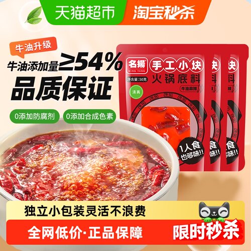 名扬牛油麻辣小块火锅底料组合装