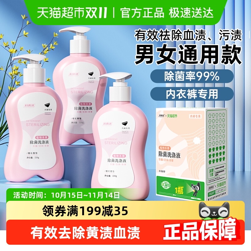 妇炎洁玫瑰香除菌内衣洗衣液