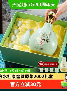 白水杜康窖藏2002浓香型52度纯粮白酒1.5L*1坛礼盒宴请聚会送礼
