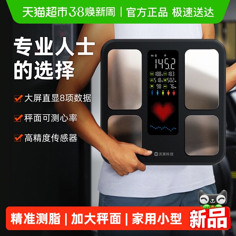 沃莱智能体脂秤电子秤家用小型体重秤人体高精准度健康减肥专用计